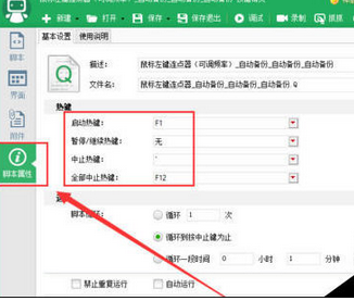 按键精灵设置自动连接点击的操作教程截图