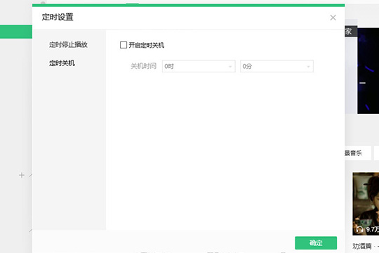 QQ音乐播放器设置定时关闭的操作教程截图