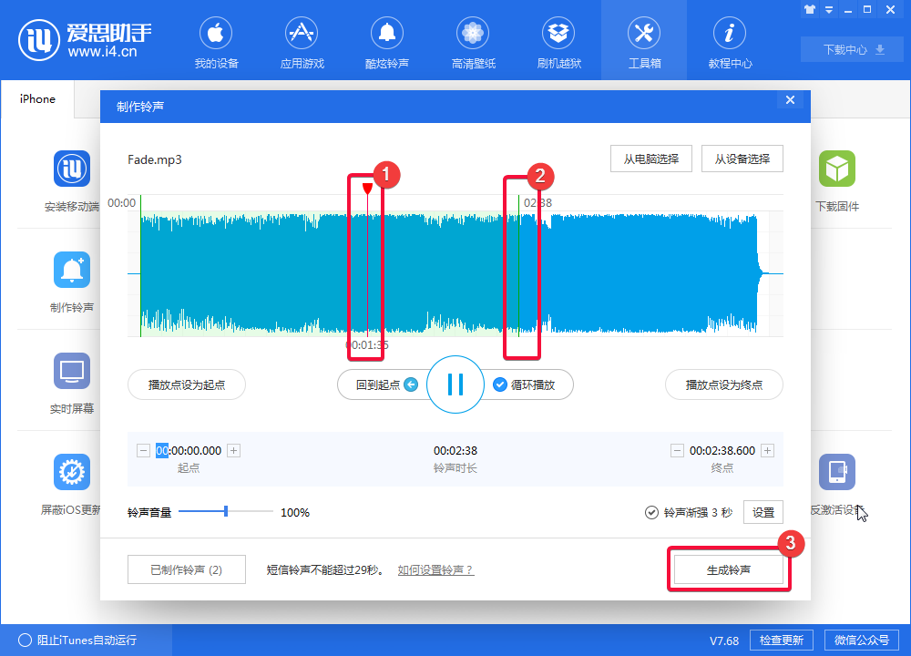 i4爱思助手制作iphone铃声的操作教程截图