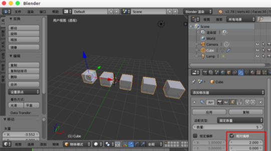 Blender中使用阵列修改器的操作方法截图