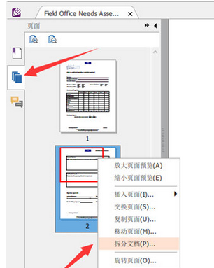 福昕阅读器拆分PDF文档的操作教程截图