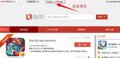 快用苹果助手为iPhone手机设置铃声的操作教程截图