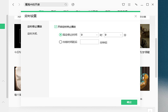 QQ音乐播放器设置定时关闭的操作教程截图