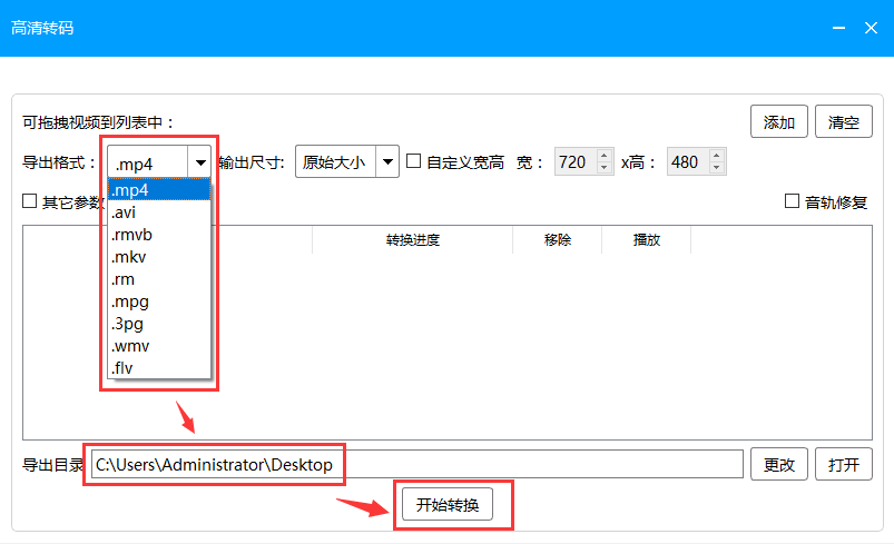 EV录屏将高清转码切换成视频格式的详细流程截图