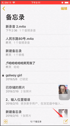 iphone备忘录撤销的操作教程截图