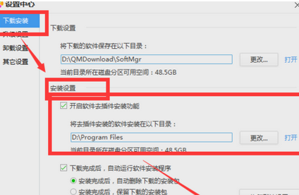 腾讯电脑管家中打开软件去插件安装功能的操作教程截图