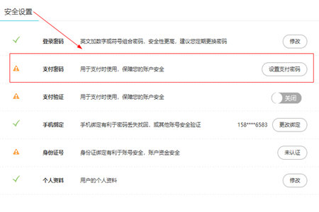租号玩设置支付密码的具体方法截图