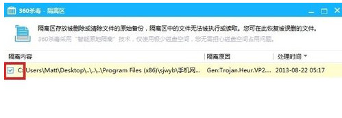 360杀毒恢复文件的相关操作教程截图