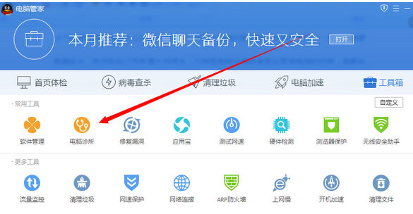 腾讯电脑管家恢复电脑丢失文件的操作教程截图