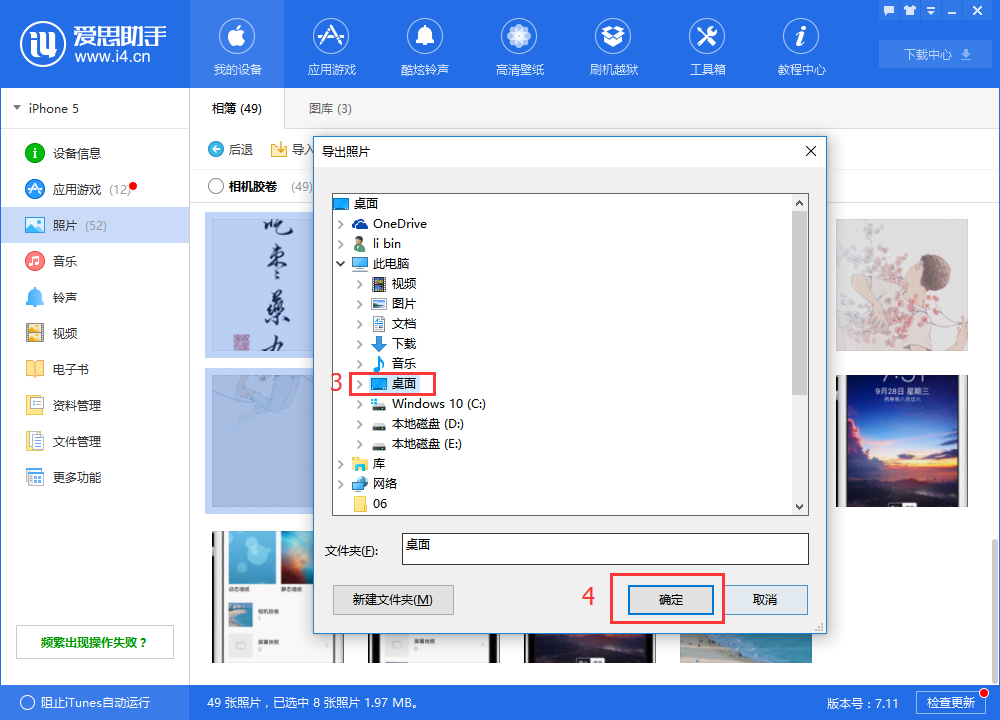 爱思助手导入以及导出照片的操作教程截图