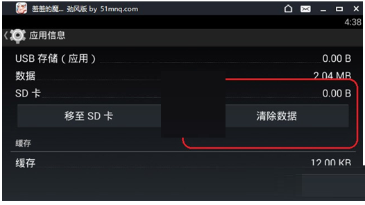 51模拟器清理缓存的具体操作方法截图