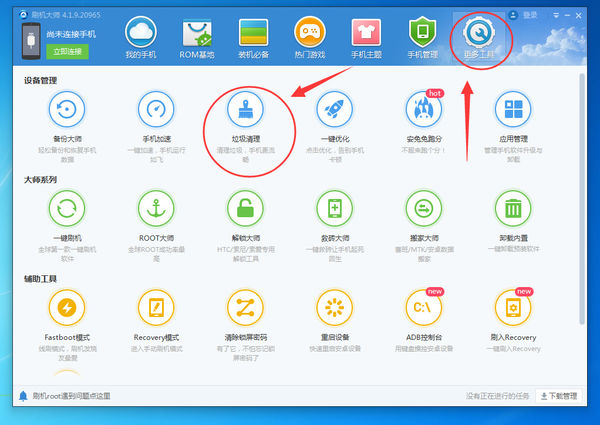 刷机大师清理手机垃圾的操作教程截图