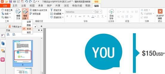 福昕阅读器编辑PDF图片的操作教程截图
