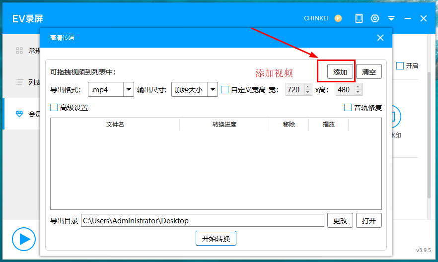 EV录屏将高清转码切换成视频格式的详细流程截图