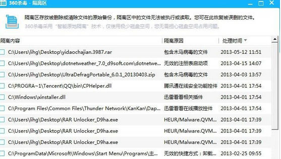 360杀毒清空隔离区的具体操作方法截图