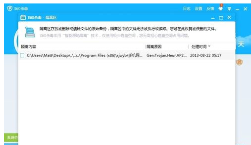 360杀毒恢复文件的相关操作教程截图
