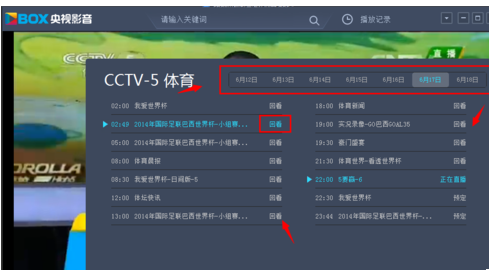 CBox央视影音中回看电视节目的相关流程截图