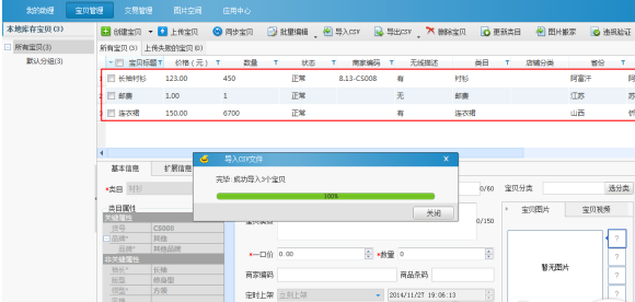 淘宝助理上传数据包的详细介绍截图