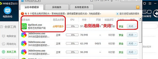 360安全卫士取消占用资源程序的方法步骤截图