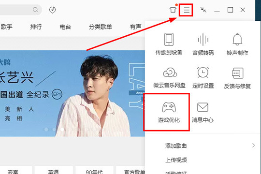 QQ音乐播放器优化游戏的操作教程截图
