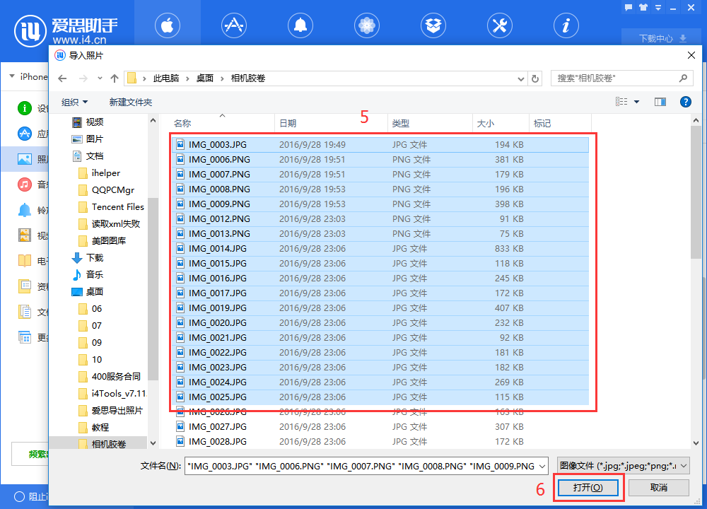 爱思助手导入以及导出照片的操作教程截图