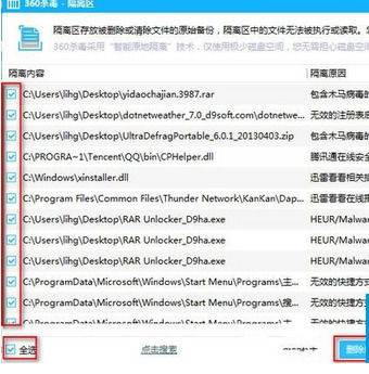 360杀毒清空隔离区的具体操作方法截图