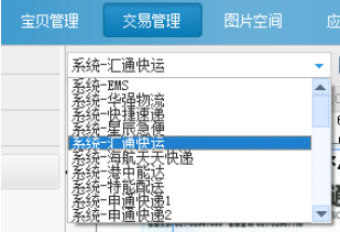 淘宝助理设置运费模板的操作教程截图