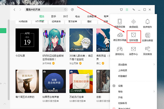 QQ音乐播放器设置定时关闭的操作教程截图