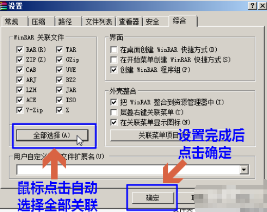 winrar恢复文件关联的具体操作教程截图