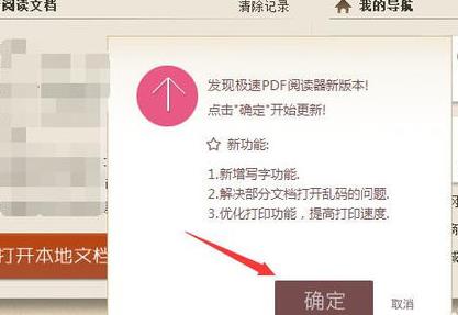 极速PDF阅读器更新的详细流程截图