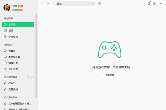 QQ音乐播放器优化游戏的操作教程截图