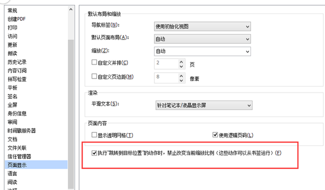 福昕阅读器设置禁止缩放pdf页面比例的操作教程截图