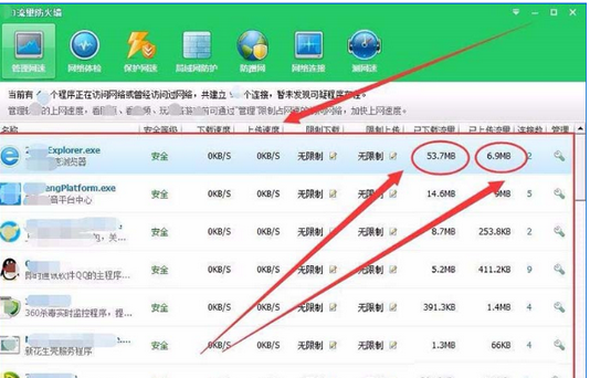 360安全卫士中查看流量信息的详细方法截图