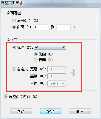 极速pdf阅读器设置pdf页面尺寸的具体操作方法截图