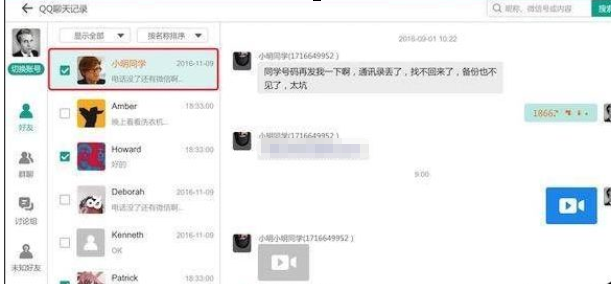 卓师兄找回已删QQ聊天记录的具体方法截图