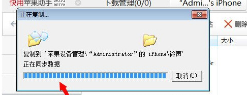 快用苹果助手为iPhone手机设置铃声的操作教程截图