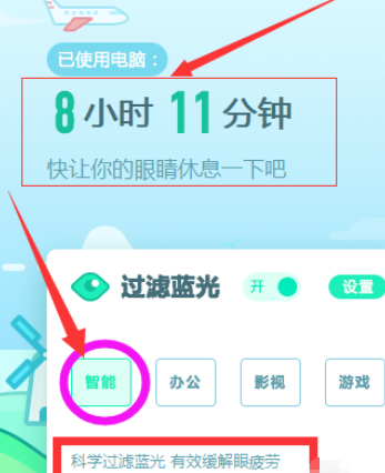 驱动精灵使用护眼模式的具体方法截图