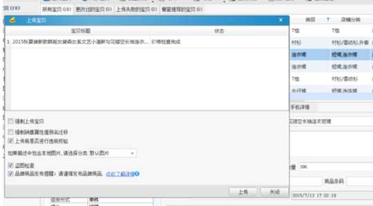 淘宝助理上架宝贝的具体操作教程截图