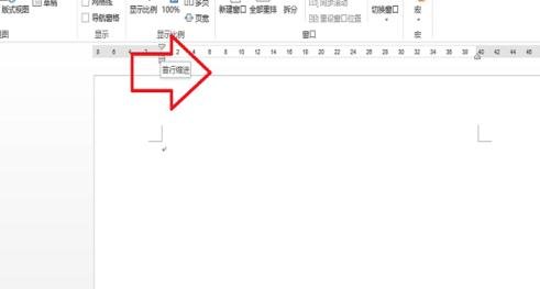 Word 2013中调出标尺的操作步骤截图