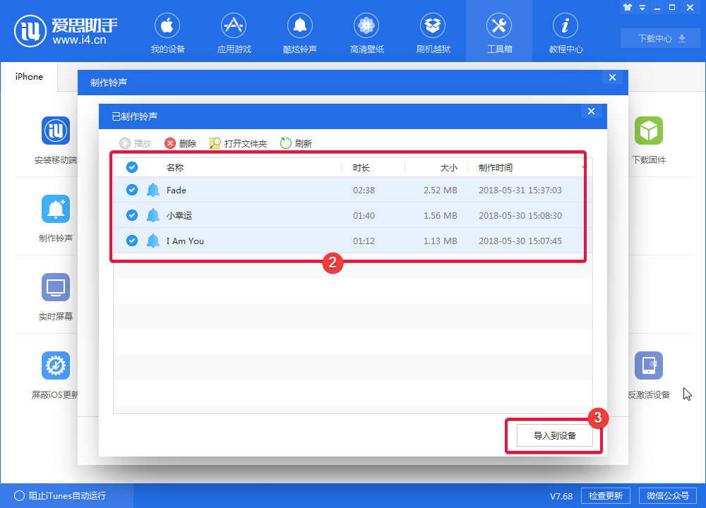 i4爱思助手制作iphone铃声的操作教程截图