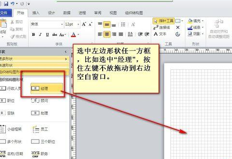 Microsoft Office Visio绘制组织机构图的相关操作教程截图