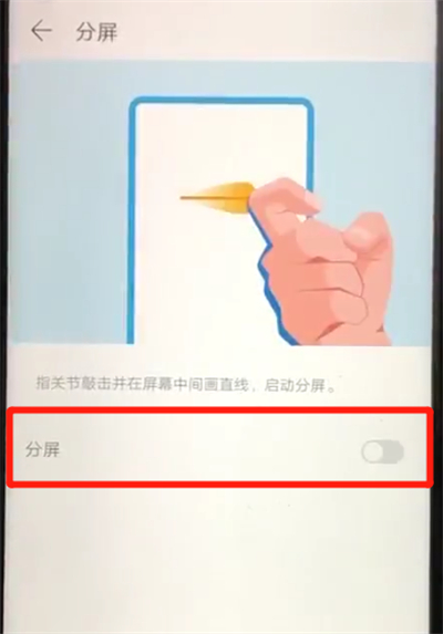 荣耀20pro中进行分屏的简单操作方法截图