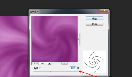 Adobe Photoshop制作旋转光束的操作教程截图