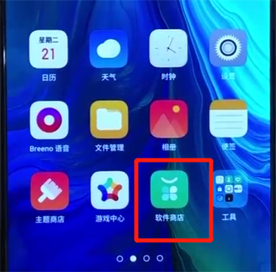 opporeno中下载软件的操作教程截图