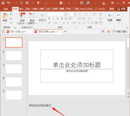 PowerPoint Viewer中快速批量删除所有备注文字的操作教程截图