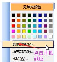 Microsoft Office 2003设置背景颜色的具体方法截图