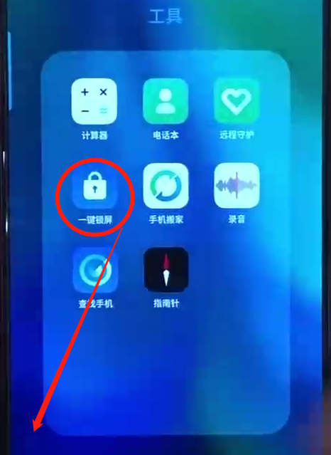 opporeno中一键锁屏的简单操作步骤截图