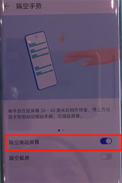 华为mate30pro中开启隔空上下滑动屏幕的操作教程截图