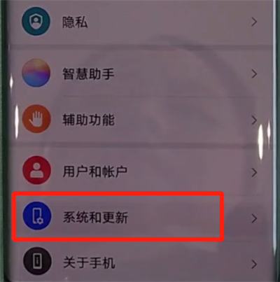 华为mate30pro中关闭系统自动更新的操作步骤截图