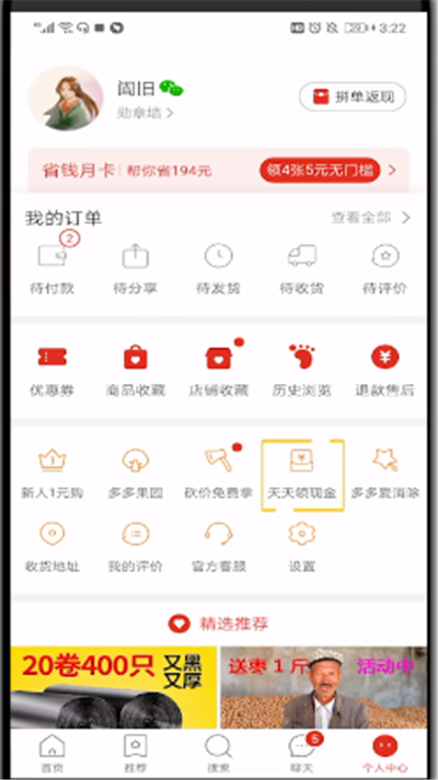 拼多多中提现到微信的操作教程截图